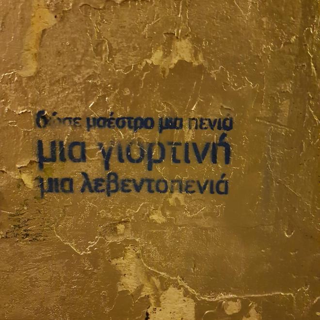 Απολιτίκ στένσιλ